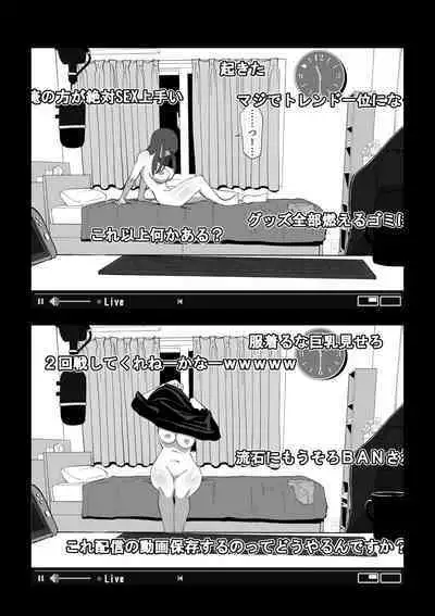 カメラ切り忘れてSEX生配信しちゃう娘