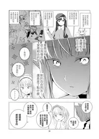 [Harumachi Tsurara (Shichoson)] Yuri Sekai | 百合的世界 [Chinese] [EZR個人漢化] [Digital]