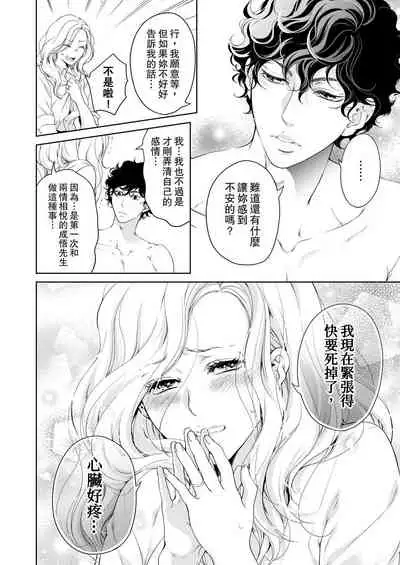 将妳的一切全部拥入怀中~交往0日、立刻结婚！？~ 01-25 Chinese [拾荒者汉化组]