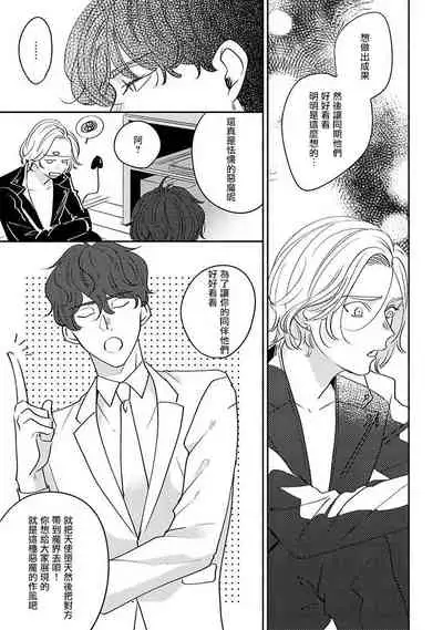 Furetaku Nattara, Kaette Oide | 回到我这里来吧 倘若你想要触碰的话 Ch. 1