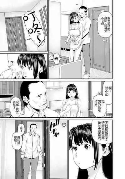 Otto ni Naisho de Ajimi Shite 1 | 背着老公偷偷尝味道 1