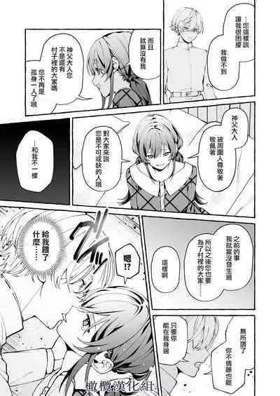 shinpu no hitsuji|神父的羔羊