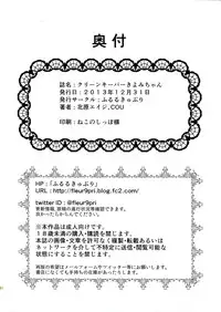 (C85) [Fleur9Pri (Kitahara Eiji)] Cleankeeper Kiyomi-chan