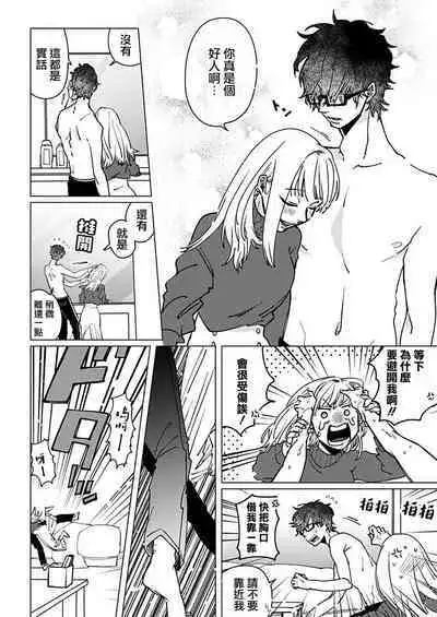 [Hisa Matsue ito okumade motto, Naka made sosoide~01-03｜注入进来哦、更往里一些更深一些~01-03话[中文] [橄榄汉化组]