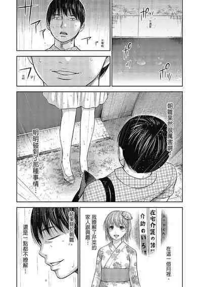 Ayamachi, Hajimemashite. 2 | 無法抗拒的誘惑 2 End