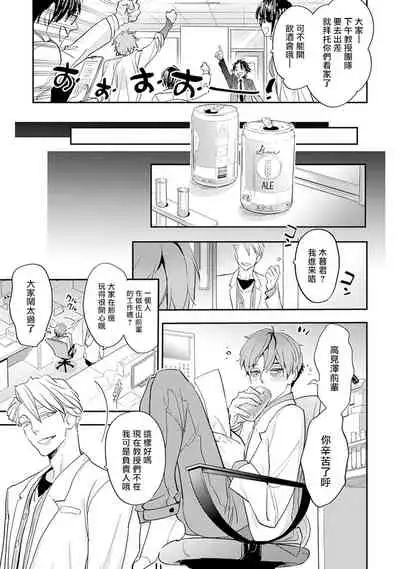 Sensei to Joshu no Renai Do Sukutei! | 教授与助手的恋爱度测定! 1-5