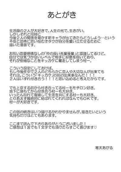 Junjō Ekusutashī 1