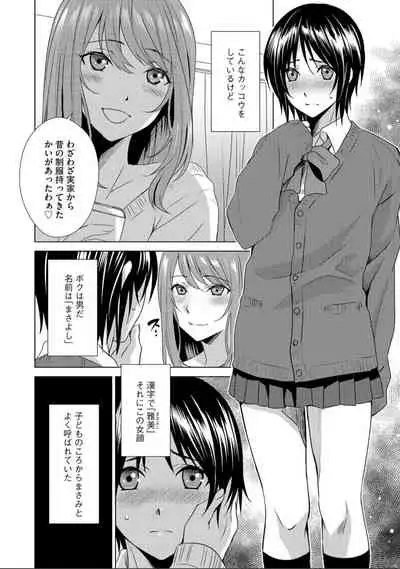 ボクは彼女に躾けられたい 1 (G-Edge Vol.10)
