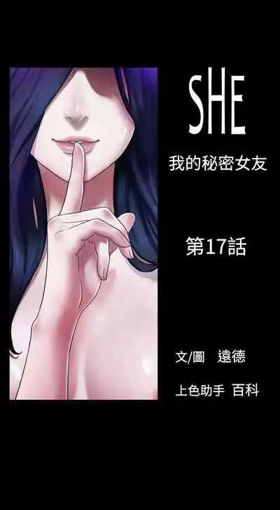 She:我的魅惑女友 1-79