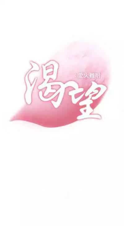 【周五连载】渴望:爱火难耐（作者：Appeal&格子17） 第1~21话
