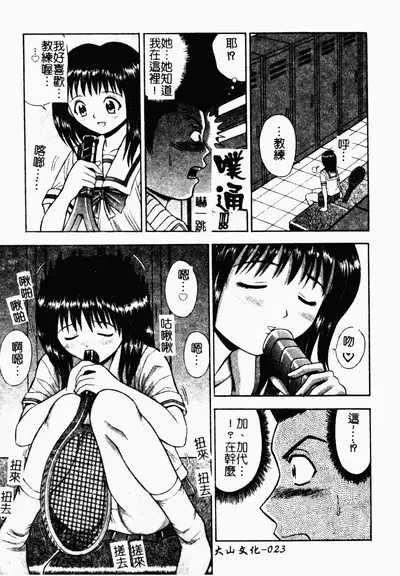 Seido Kaichou - The Slave Chairman of SEX