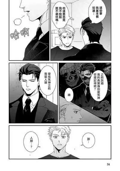 Shinigami wa Korosenai | 死神失格 Ch. 1-6 + 番外+特典