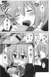 [Kamiyoshi] Kimi ni Sei Itazura | 對你的性惡戲 [Chinese]