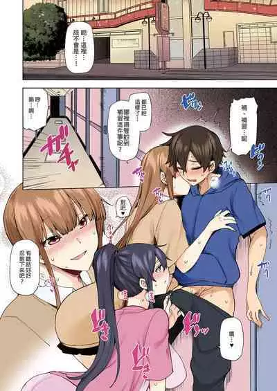 お姉ちゃんの忘れ物を届けに来たハズなのに…総集編|明明是來幫姐姐送忘記的東西的…總集篇