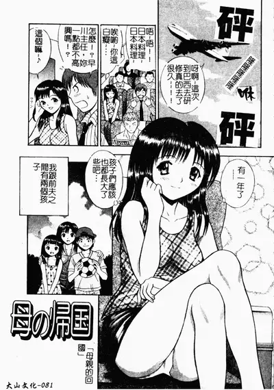 Seido Kaichou - The Slave Chairman of SEX