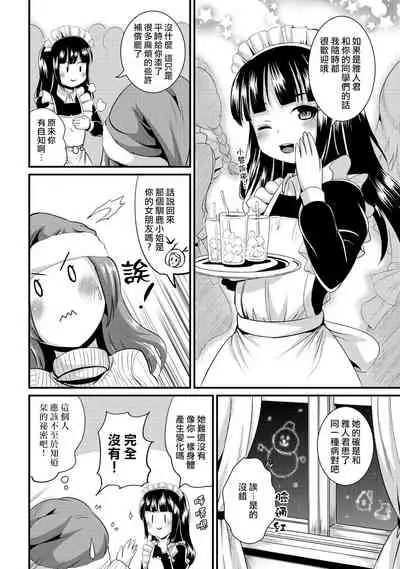 [Maru Neko] Hybrid Girlfriend Vol.2 [Chinese] [熊崎玉子漢化組]