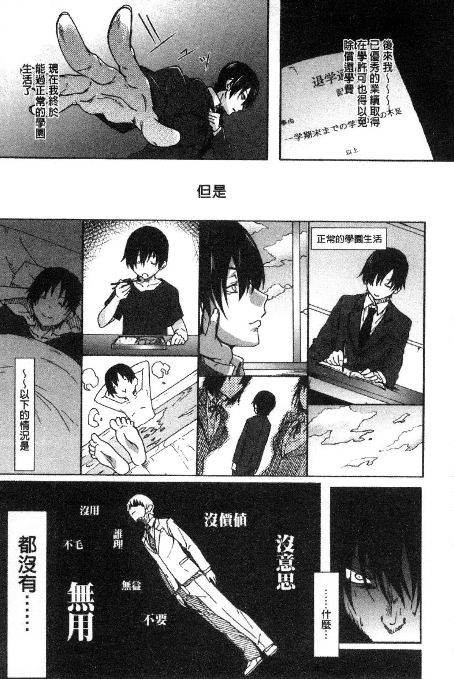 ガクセイ~娼学性奴~