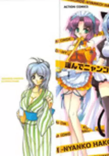 [Honda Arima] HAKONDE-NYANKO!