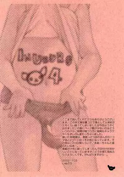 (Mimiket 7) [Inuburo (Inuburo)] INUBURO 04