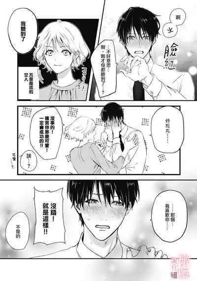 dekiai Shinomiya-kun wa gaman ga dekinai|无法停止溺爱篠宫