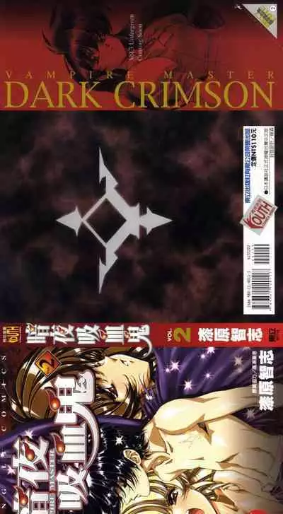 VAMPIRE MASTER 02