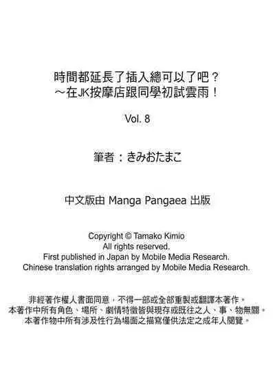 延長したから挿入れていいよね?~JKリフレで同級生と初エッチ! | 時間都延長了插入總可以了吧?~在JK按摩店跟同學初試雲雨!