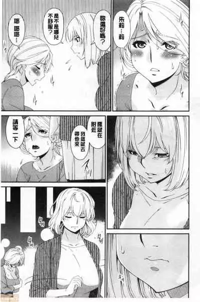 [Bai Asuka] Madoromi Torori | 熟睡時的濕黏液 [Chinese]