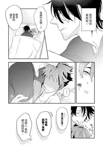 Sensei to Joshu no Renai Do Sukutei! | 教授与助手的恋爱度测定! 1-5