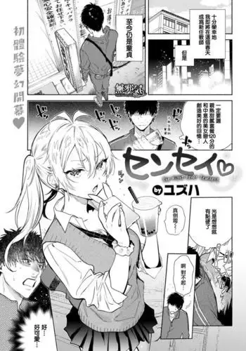 Sensei - The Night Fever Teacher!