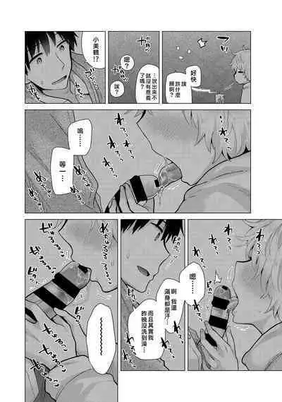 Noraneko Shoujo to no Kurashikata | 與野貓少女一起生活的方法 Ch. 22-37