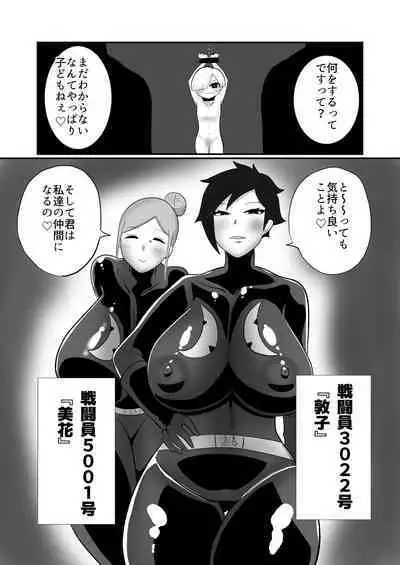 【くれーぷくれーぷ】ヒーローに憧れる少年が悪の戦闘員のお姉さんに可愛がられて悪堕ち洗脳