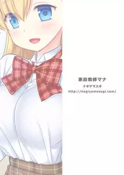 [Nagiyamasugi (Nagiyama)] Katei Kyoushi Mana | 家庭教師瑪娜 (Monster Strike) [Chinese] [禁漫漢化組] [Digital]