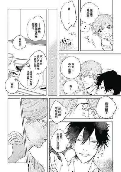Like a Sugar | 爱似甜点 Ch. 1-4