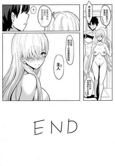 (C101) [ニャリャポンガ (世界最速のパンダ)] 皇女様と卵 (Fate/Grand Order) [空気系☆漢化]