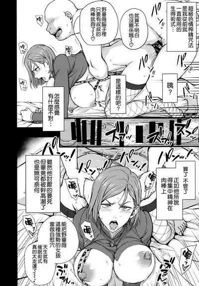 (C99) [50on! (Aiue Oka)] Dakuon -Jujutsu Saimin- (Jujutsu Kaisen) [Chinese] [空気系☆漢化]