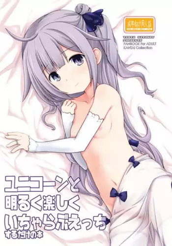 (COMIC1?13) [Testa Kitchen (Testa, Chouchin Ankou)] Unicorn to Akaruku Tanoshiku Icha Love Ecchi Suru dake no Hon (Azur Lane)