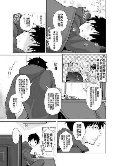 Noraneko Shoujo to no Kurashikata | 與野貓少女一起生活的方法 Ch. 22-31