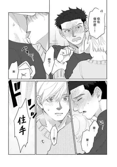 [Binzoko Keima] Bokura wa Unmei Janai | 我们不是命定之番 1-5 [Chinese] [拾荒者汉化组] [Digital]