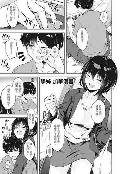 Seishun wa Kimi no Naka - please me, baby | 在妳體內綻放的性春♥