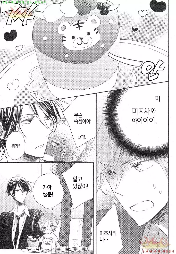 Danshi Koukouseiteki Kazoku Keikaku! | 남고생의 가족계획!