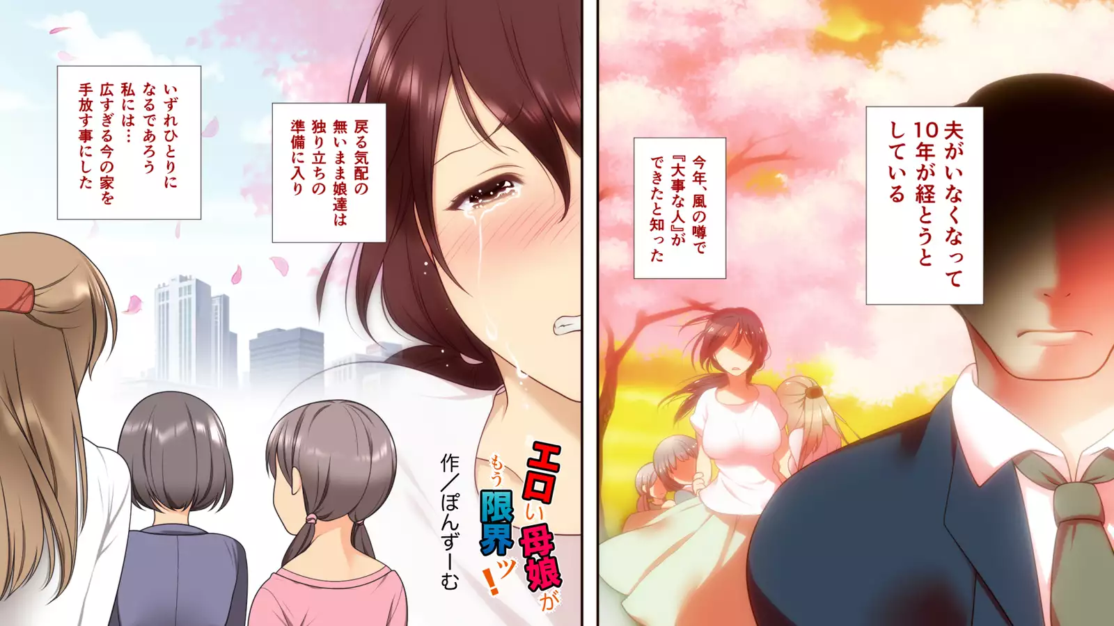 エロい母娘がもう限界ッ!