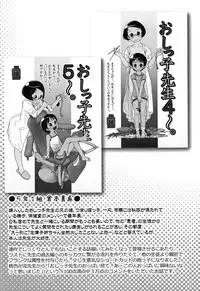 [Ogu] Oshikko Sensei~.