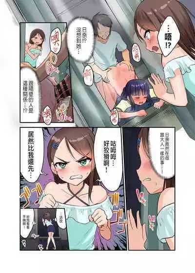 Inaka Shoujo to Asobou 2