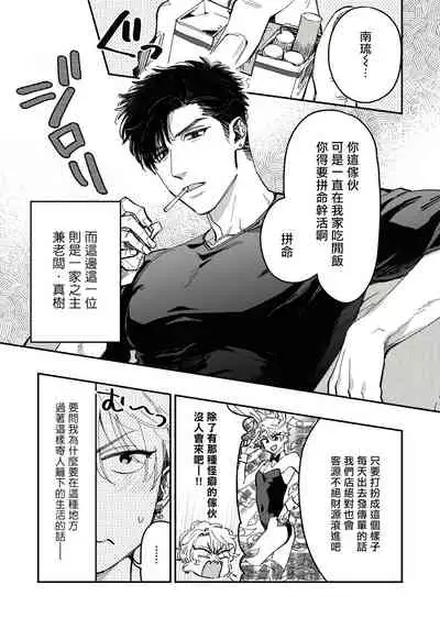 Kokomade Yarutoha Kiitenai! |之前可没听说要做到这个份上啊! 1-5