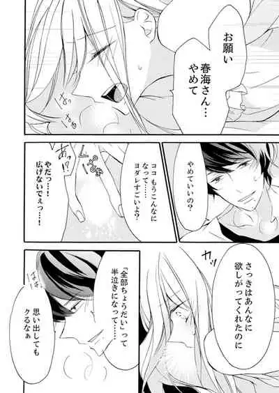 [Karasuma Kanatsu] ズブズブに愛されるから何事かと思ったら、罠でした。 第1-9話