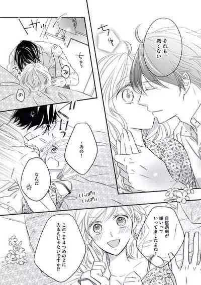 [シラカワイチ] 社長の愛が強すぎて困ってます 第1-2話