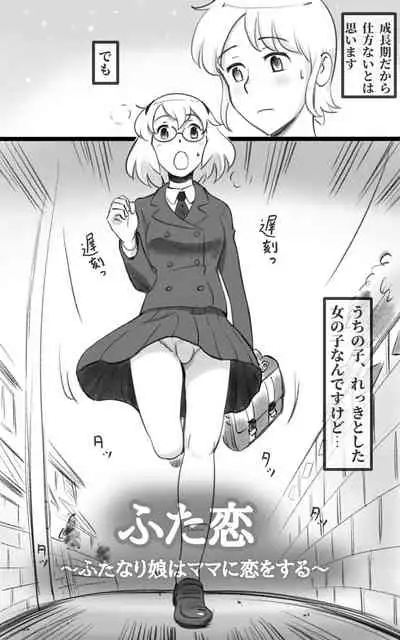Futakoi