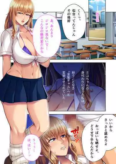 陰キャ優等生のビッチ化計画 ~私が黒ギャルに堕ちたワケ~ モザイクコミック総集編