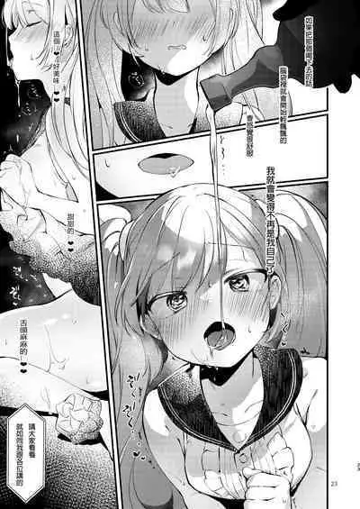 [tete-a-tete (Yuunagi Show)] Syrup (VOCALOID) [Chinese] [AyaBiimu個人漢化] [Digital]