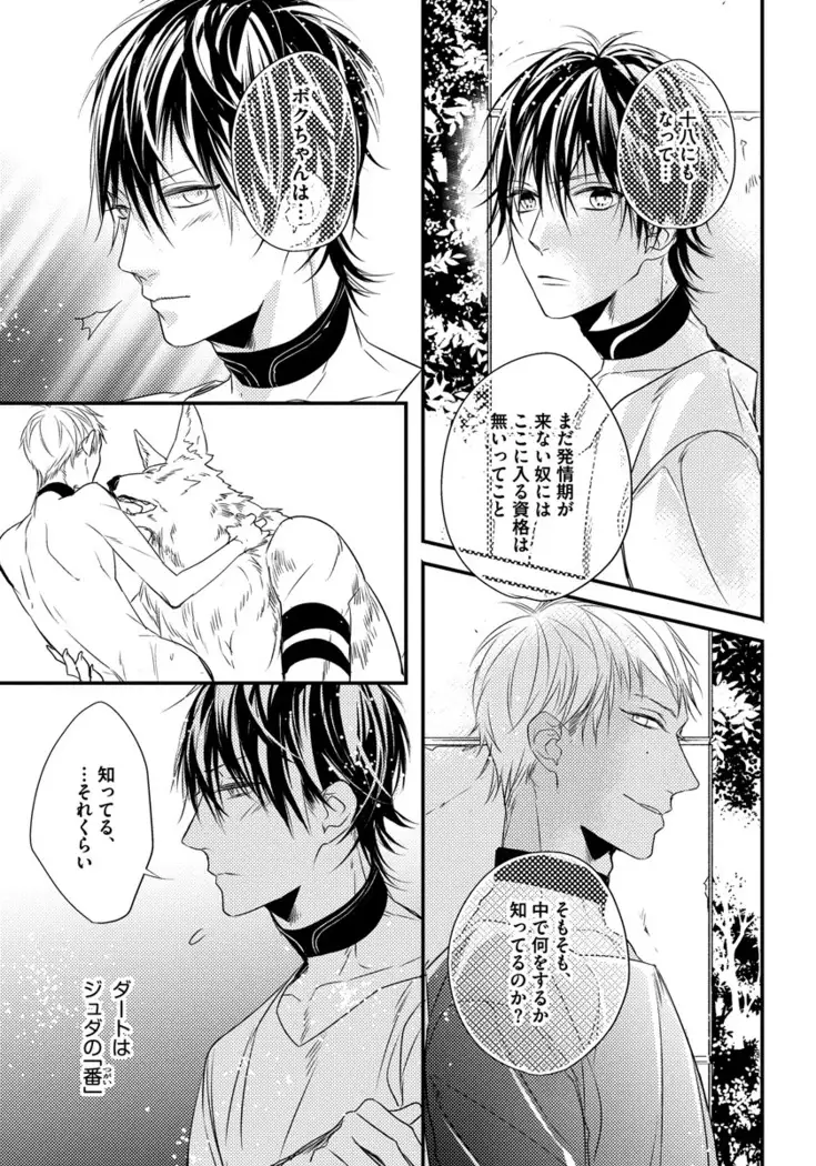 Pendulum: Kemonohito Omegaverse